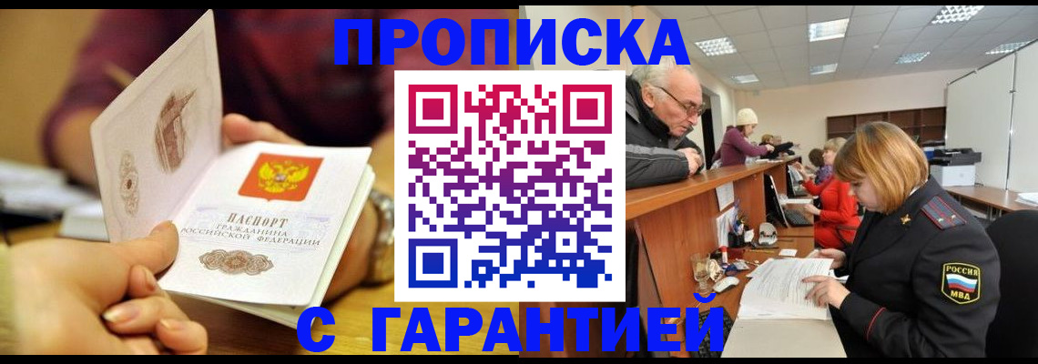 временная регистрация надежно в Марий Эл