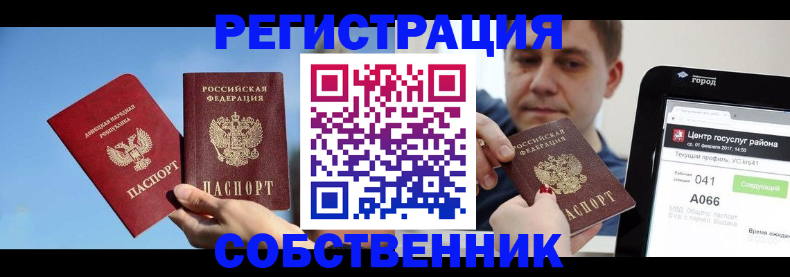 прописка законно в Марий Эл