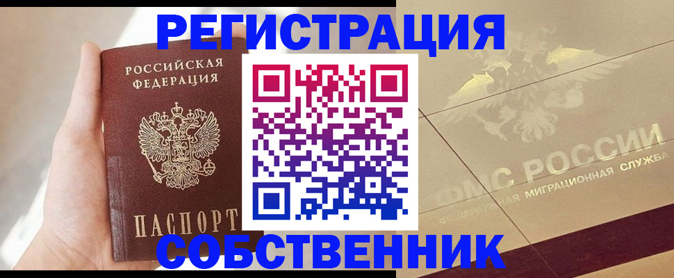 прописка регистрация в Марий Эл