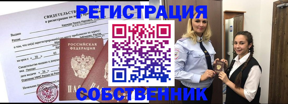 прописка иностранных граждан в Марий Эл